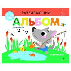 Развивающий альбом для малышей. С наклейками. Выпуск 6 Стрекоза