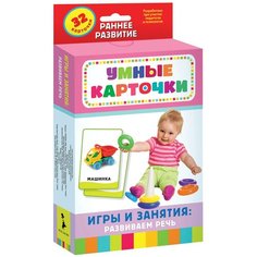 Набор карточек РОСМЭН Умные карточки. Игры и занятия: развиваем речь 32 шт.