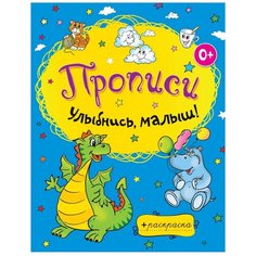 Улыбнись, малыш! Рипол Классик