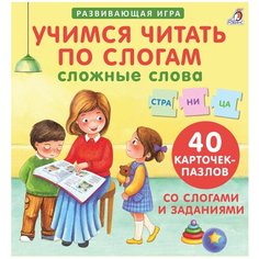 Набор карточек Робинс Пазлы. Учимся читать по слогам. Сложные слова 14x13 см 40 шт.