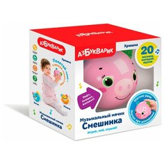 Развивающая игрушка Азбукварик Музыкальный мячик Смешинка Хрюшка, розовый