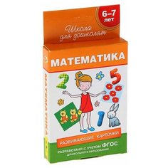 Набор карточек РОСМЭН Математика. Развивающие карточки. Школа для дошколят 12.6x8.8 см 36 шт.