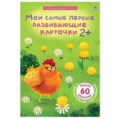 Набор карточек Робинс Мои самые первые развивающие карточки 2+ 30 шт.