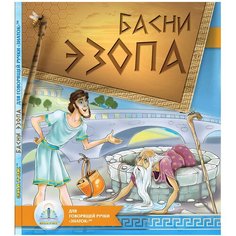 Пособие для говорящей ручки Знаток Басни ЭЗОПА ZP-40142