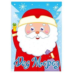 Балуева О. "Дед Мороз" Проф Пресс