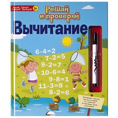 Решай и проверяй.Вычитание Maestro