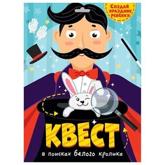 Настольная игра Проф-Пресс Квест. В поисках белого кролика