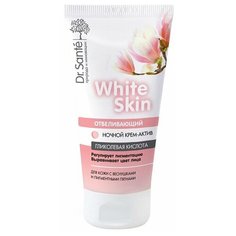 Dr. Sante White Skin Ночной крем-актив для лица Отбеливающий, 50 мл