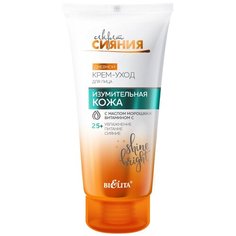 Bielita Секрет СИЯНИЯ Дневной крем-уход для лица изумительная кожа 25+, 50 мл