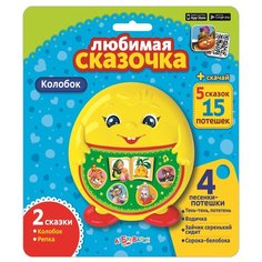Интерактивная развивающая игрушка Азбукварик Любимая сказочка. Колобок, желтый