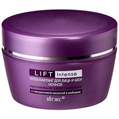 Витэкс Lift Intense Крем-лифтинг ночной для лица и шеи разглаживание и восстановление с гиалуроновой кислотой, имбирем и комплексом масел, 45 мл Viteks