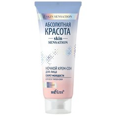 Bielita Абсолютная красота - Skin Sensation Ночной крем-сон для лица Секрет молодости, 50 мл