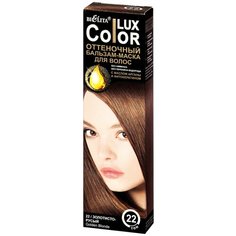 Bielita Color Lux Оттеночный бальзам-маска тон 22 Золотисто-русый, 100 мл