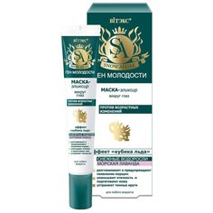 Витэкс Маска-эликсир Snow Algae "Ген Молодости", 20 мл Viteks