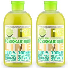 Гель для душа Organic Shop Фрукты Освежающий Lime, 500 мл, 2 шт.