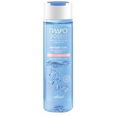 Bielita ГИДРОЭФФЕКТ Мягкий гель для ежедневного умывания Свежесть и увлажнение для всех типов кожи, 195 мл
