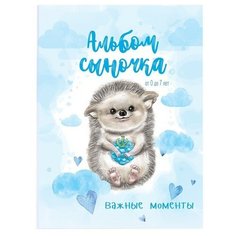 Альбом сыночка Арго Книга