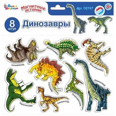 Магниты «Динозавры» Десятое королевство