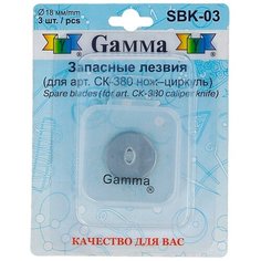Инструменты Gamma Запасные лезвия SBK-03 d 18 мм 3 шт в блистере для ножа-циркуля арт. CK-380