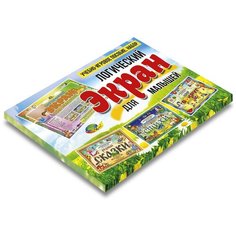 Обучающий набор Корвет Логический экран для малышей 3-5 лет разноцветный