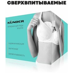 Прокладки для груди KUNDER 60шт, вкладыши лактационные, гелевые, одноразовые, в бюстгальтер для кормящей мамы