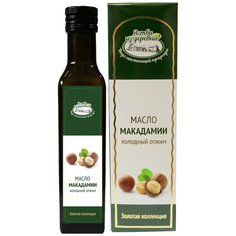 Масло макадамии сыродавленное "Золотая коллекция" 250 мл Яства из деревни