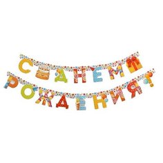 Гирлянда на люверсах «С Днем Рождения!», дл. 232 см 1945115 Страна Карнавалия