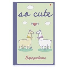 Ежедневник -А5 глянцевая ламинация, линейка"ДАВАЙ, ЛАМА, ДАВАЙ!" Альт