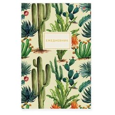 Ежедневник -А5 глянцевая ламинация, в клетку "СОЛНЕЧНЫЙ КАКТУС" Альт