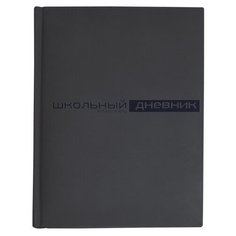 Дневник школьный "VELVET" (черный) Альт