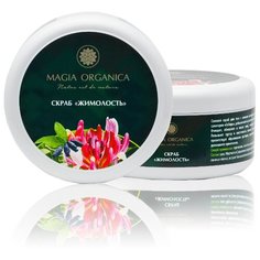 Солевой скраб для тела «Жимолость» Magia Organica