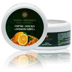 Солевой скраб для тела «Лимон Овес» Magia Organica