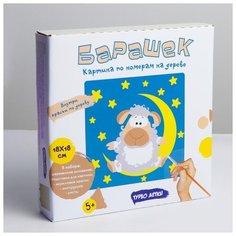 Картина по номерам Турбо детки на дереве "Барашек", 20*20*4 см