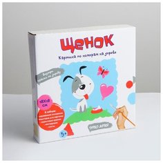 Картина по номерам Турбо детки на дереве "Щенок", 20*20*4 см