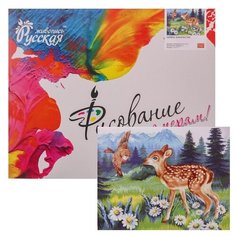 Картина по номерам Русская живопись "Первое знакомство", 40*50 см