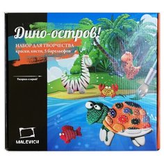 Набор для творчества Малевичъ "Дино-остров"