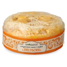 Натуральное мыло с люфой «АПЕЛЬСИН» Мыло для глубокого очищения кожи с апельсиновой цедрой. Для любого типа кожи. БиоБьюти