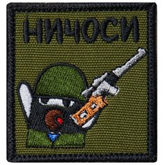 Нашивка (шеврон патч patch) "Ничоси", вышивка на липучке, 6 x 6 см Teamzlo Workshop