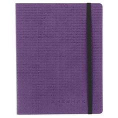 Дневник 1-11 класс, кожзам (лайт), тиснение, резинка, ляссе, 48 л., АЛЬТ,MEGAPOLIS Фиолет., 10-068/02