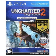 Uncharted 2: Среди воров. Обновленная версия (Русская версия) Naughty DOG