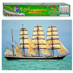 Алмазная мозаика Рыжий кот 30*40 см, "Морское путешествие", без подрамника, с частичным заполнением, 21 цвет, блестящая (ASG028)