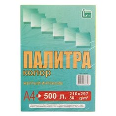 Бумага цветная А4 500л Палитра колор Интенсив Желтый 80г/м2 514188 1076462 Licht