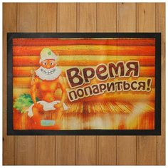Коврик придверный в баню "Время попариться!" 60 х 40 см 883471 Банная забава