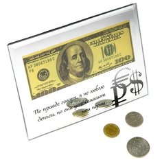 Рамка зеркальная По правде говоря... 100 $ 14*18 см 628702 Сима ленд