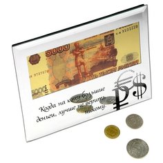 Рамка зеркальная Когда на кону большие деньги...5000 руб 14*18 см 628703 Сима ленд