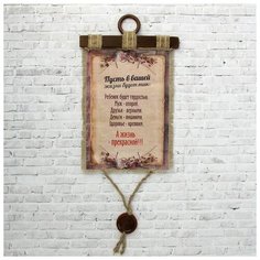 Сувенир свиток "Пусть Жизнь будет счастливой" 2754947 Сима ленд