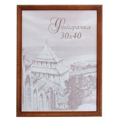 Фоторамка сосна с20 30х40 махагон 1106487 Сима ленд