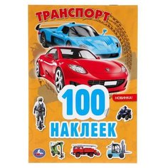 Альбом наклеек УМка Транспорт 100 наклеек