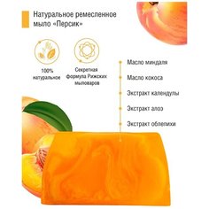 BIO2YOU 962101 Мыло «Персик»антибактериальное с кокосом и миндальным кремом, 100 гр