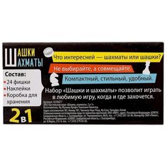 Настольная игра "Шашки, шахматы", 2 в 1, №SL-02730 4359677 Лас Играс